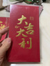 得力（deli）红包利是封喜事通用开业乔迁结婚过年生日 大吉大利 百元10个装 实拍图