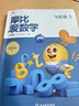 学而思新版摩比爱数学飞跃篇 经典升级版 全10册 学龄前儿童的数学思维培养教材 幼小衔接数学启蒙 幼儿园大班适用 摩比16年经典沉淀3-6岁儿童绘本书籍读物 晒单实拍图