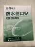 云南白药泰邦防水创口贴  轻巧透气皮外伤擦伤创可贴防磨脚贴 100片 实拍图