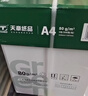 天章 （TANGO）新绿天章A4打印纸 70g 500张*5包【豪华品质】双面打印复印纸 纸张洁白顺滑不卡纸 整箱2500张 实拍图