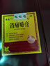 奇正藏药 消痛贴膏1贴/袋*8贴/盒膏药 急慢性扭挫伤 风湿疼痛 骨质增生 落枕 肩周炎 活血化瘀 消肿止痛 实拍图