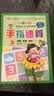 【图书】新编手指速算（套装共6册）心算手算珠心算幼小衔接学前班标准课程 (提高：数字分解和手指练习)手指速算4 实拍图