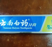 云南白药牙膏口腔护理经典套装 护龈亮白祛渍 清新口气3支装535g+牙刷2支 实拍图