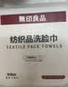 无印良品一次性洗脸巾加厚婴童珍珠纹美容女便携洁面巾150抽*2包绵柔巾 实拍图