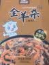 食乐康 内蒙古羊杂汤1斤 特产羊杂小吃 麻辣羊杂碎 开袋即食 方便速食 实拍图