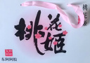 东阿阿胶桃花姬阿胶糕75g*3礼盒装即食520送女朋友礼物送长辈女营养品礼品 实拍图