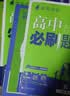 高中必刷题数学化学生物必修一物理必修三2027新版高一必刷题上学期2026秋高一必刷题必修二2必修全套狂K重点高一下学期新教材必刷题上下课本同步练习册同步教辅必修1必修2必修3人教版同步 【必修二】数 实拍图