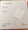 绿联18W充电头USB充电器QC3.0快充插座头适用小米苹果安卓红米荣耀华为Mate70/60/vivo/iPhone17/16/15 实拍图
