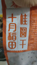 十月稻田 桂圆干 500g 带壳桂圆肉 龙眼肉干 枸杞红枣泡茶八宝粥 零食干货 实拍图