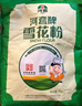 河套雪花粉16斤 中筋麦芯面粉包子馒头饺子通用小麦粉 中华老字号 实拍图