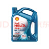 壳牌（Shell）三代蓝壳HX7 PLUS 全合成机油 5w-40(5w40)API SP级 1L汽车保养 实拍图