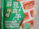 云仟味云南石屏豆腐干300g豆干独立小包装休闲零食 什锦装5种口味 实拍图