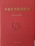 中国古代服饰辞典 实拍图