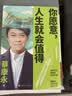 【亲签】你愿意，人生就会值得 知名主持人、作家蔡康永5年沉淀后的温厚之作 图书 实拍图