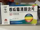 【10盒装】西瓜霜清咽含片1.8g*16片 咽痛 咽干 灼热 声音不扬 急性咽炎 实拍图