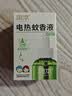 润本蚊香液电蚊香液驱蚊液45ml*4瓶+1个加热器驱蚊防蚊液蚊香无香型 实拍图