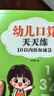 六品堂幼儿园数字字帖学前班儿童启蒙学前3岁456凹槽控笔训练练字帖幼小衔接练字本小学生描红本 实拍图