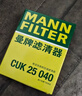 曼牌滤清器（MANNFILTER）空调滤清器空调滤芯CUK25040瑞虎8/8 plus瑞虎7/5/5X凯翼X5长方形 实拍图