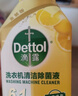 滴露（Dettol）洗衣机清洗剂强力杀菌去污消毒清洁剂滚筒波轮金装版250ml柠檬 实拍图