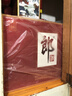 郎酒郎牌郎酒 酱香型白酒 53度 500mL*2瓶 礼盒装 礼赠送礼 实拍图