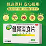 江中 健胃消食片64片*5盒成人儿童胃药中成药消化用药 调理脾胃虚弱健脾养胃胃酸消化不良胃胀气护胃胃炎 实拍图