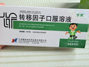 孚泰【5盒装】[孚泰] 转移因子口服溶液10ml*6支/盒 实拍图