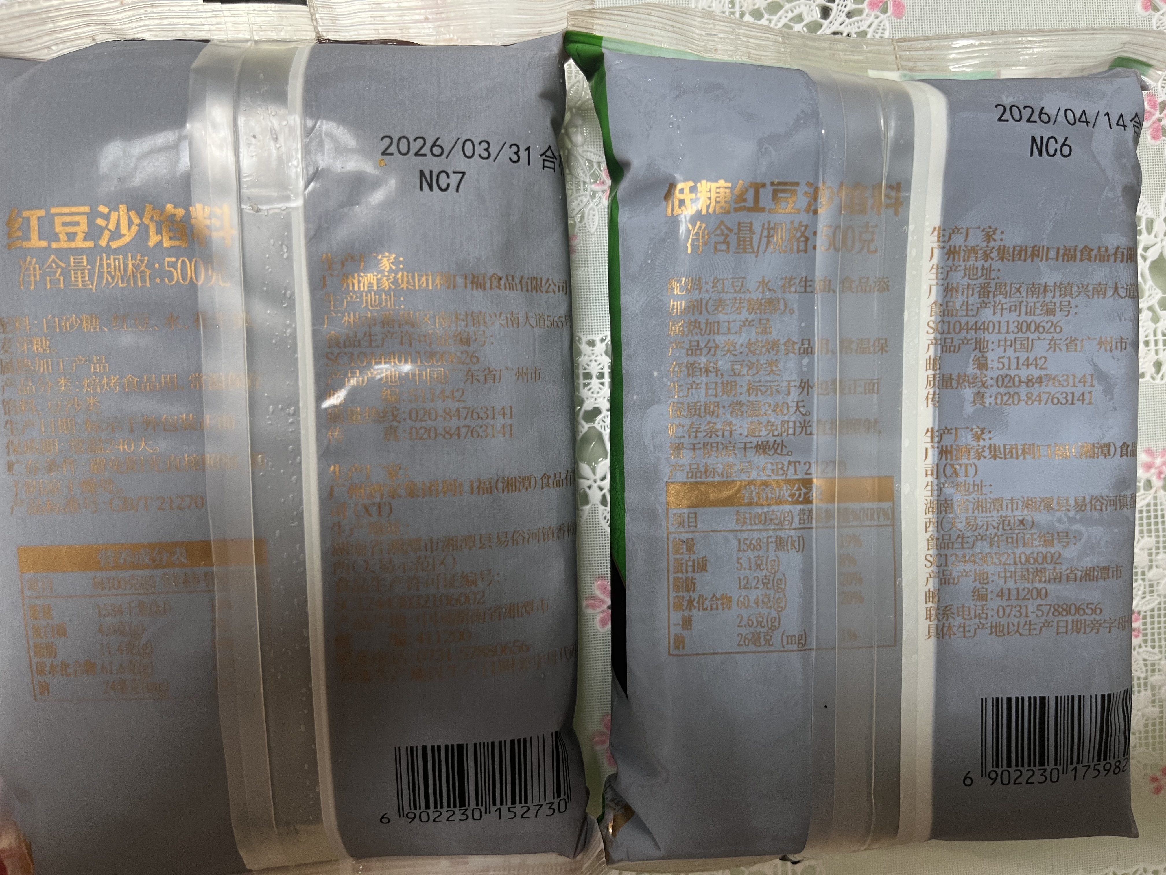 广州酒家馅料豆沙莲蓉青团面包蛋糕蛋黄酥月饼材料糕点原料烘焙厨房DIY 【镇店爆款】低糖红豆沙馅料 500g*1袋 实拍图