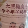 臻牧（zhenmu）羊奶粉无蔗糖高钙成人中老年富硒益生菌营养品罐装820g送礼 实拍图