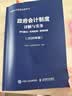 政府会计制度详解与实务：条文解读+实务应用+案例讲解（2026年版） 会计教材 深度解读规范行政事业单位会计实操工具 实拍图