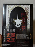 如首无作祟之物：名列豆瓣热门日系推理图书TOP10  民俗派推理大师三津田信三刀城言耶系列经典之作 同年入围多项大奖，日系本格推理史上真正的无冕之王 实拍图