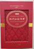 现代汉语词典（第7版)(中华人民共和国成立70周年珍藏本) 实拍图