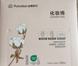 全棉时代化妆棉湿敷卸妆棉纯棉巾全棉平纹360片/盒 实拍图