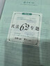 【出版社自营】厚大法考 张翔·民法2026年司法考试教材真题卷司法考试全套教材主观题客观题教材 国家法律职业资格考试辅导用书 实拍图