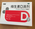 双鲸 维生素D滴剂(胶囊型）维生素d3 400单位*60粒预防维生素D缺乏性佝偻病 婴幼儿童成人促钙吸收补钙d3 实拍图