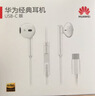 华为（HUAWEI）经典有线耳机  白色 Type-C接口 适用于华为P/Mate系列等手机 实拍图