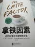 拿铁因素：虽小但很强大的致富习惯 财富自由之路 理财技巧经济学 实拍图