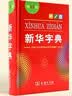 【新华书店】新华字典第12版最新版双色版小学生专用2026适用现代汉语词典 教材同步工具书 学生必备学习字典商务印书馆 新华字典双色版【定价32.9】 实拍图