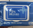 京东京造 75%酒精湿巾80片*3包杀菌率99.9% 湿纸巾 卫生消毒湿巾纸 实拍图