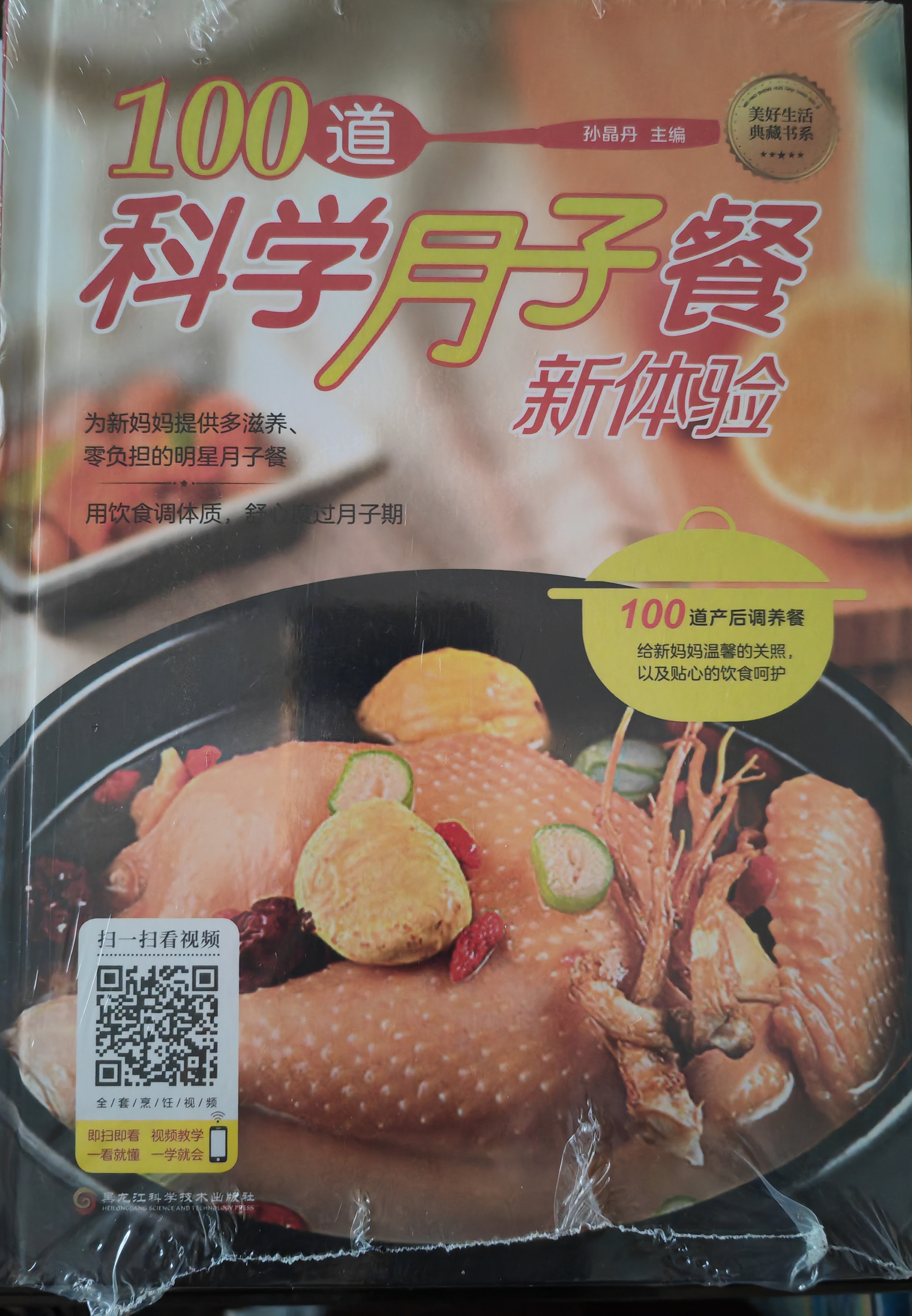 全2册100道科学月子餐食谱+0-6岁宝宝营养食谱精装婴幼儿宝宝辅食教程月子餐42天食谱宝宝辅食孕妇备孕怀孕孕期胎教孕妈书籍孕期书籍 辅食书 喂养指南 实拍图