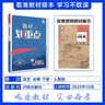 2026高中教材划重点 高一下 语文 必修 下册 人教版 教材同步讲解 理想树图书 开学季 实拍图
