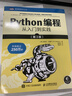 Python编程  从入门到实践 第3版（图灵出品） 实拍图