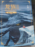 龙族1-3修订版限量礼盒全套共5册火之晨曦悼亡者之瞳黑月之潮上中下赠限量书签张明信片7张（江南龙族动画原著）人民文学出版社 实拍图