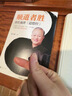 顺道者胜：曾仕强讲《道德经》（《道德经》里从来没有“努力”这个概念。读客中国史入门文库） 实拍图