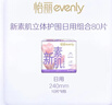 怡丽医护级卫生巾套装棉柔整箱日用组合240mm80片京东自营姨妈巾 实拍图