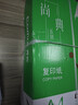 齐心（COMIX）绿尚典A4打印纸 70g 500张*8包 双面丝滑畅打a4复印纸 办公传真学生绘图 整箱4000张【热销爆款】 实拍图