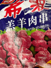 希波牛羊肉串500g/袋 聚会必备冷冻半成品食材 油炸小吃空气炸锅即食 【官方补贴】羔羊肉串500g*2袋 实拍图
