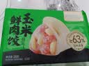 袁记味享/袁记云饺 玉米胡萝卜鲜肉饺330g 15只 早餐夜宵水饺饺子蒸饺 实拍图
