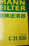 曼牌滤清器（MANNFILTER）空气滤清器空气滤芯C31035本田九代雅阁/思铂睿2.4L/讴歌TLX 2.4L 实拍图