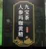 同仁堂朕皇人参桑葚茸枸杞九宝养生红枣补男士黄精玛咖肾滋补八宝茶五宝 实拍图