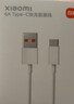 小米 原装6A数据线type-c充电线适配USB-C接口手机游戏机适用小米15红米k90/ Note13 实拍图